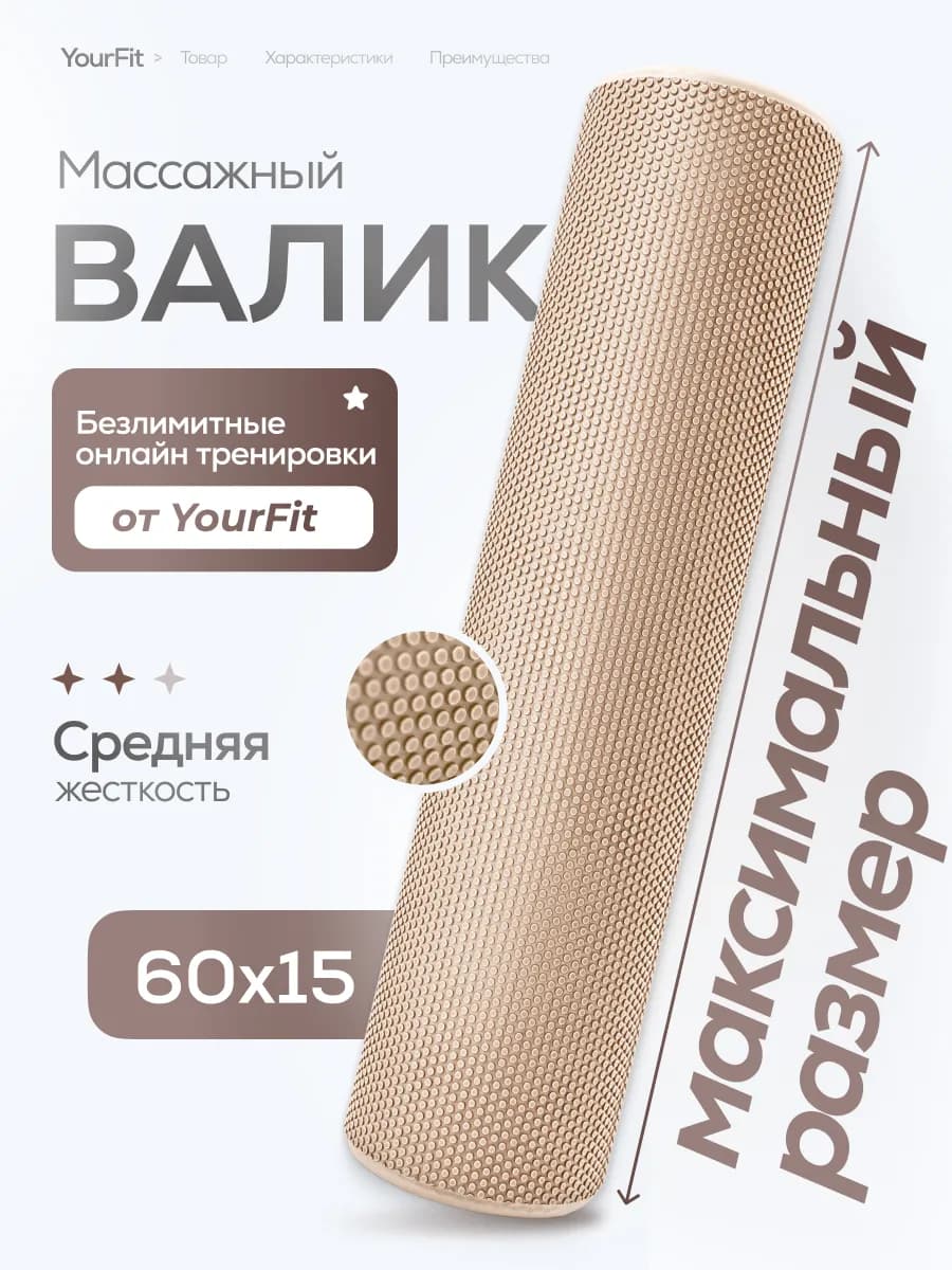 Валик массажный для спины, спортивный мфр ролл 60 см