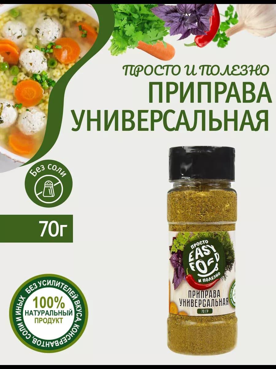 Приправа универсальная 70 гр Без соли