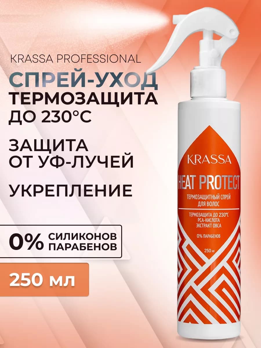 Спрей уход для волос термозащита, 250 мл