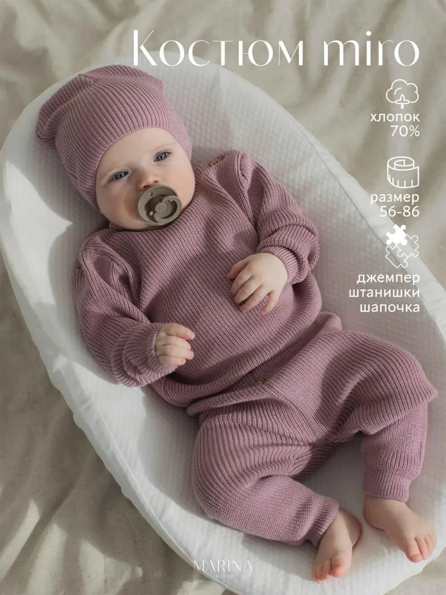 Костюм тройка для новорожденного вязаный