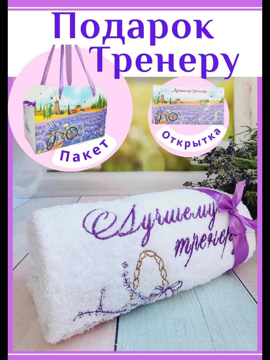 Подарок тренеру на 8 марта