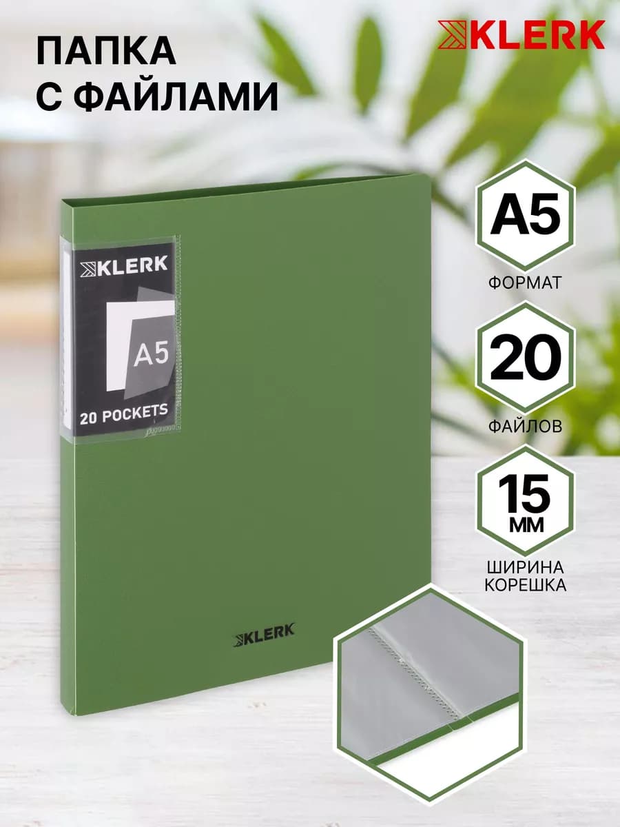 Папка с файлами для документов А5 20 л