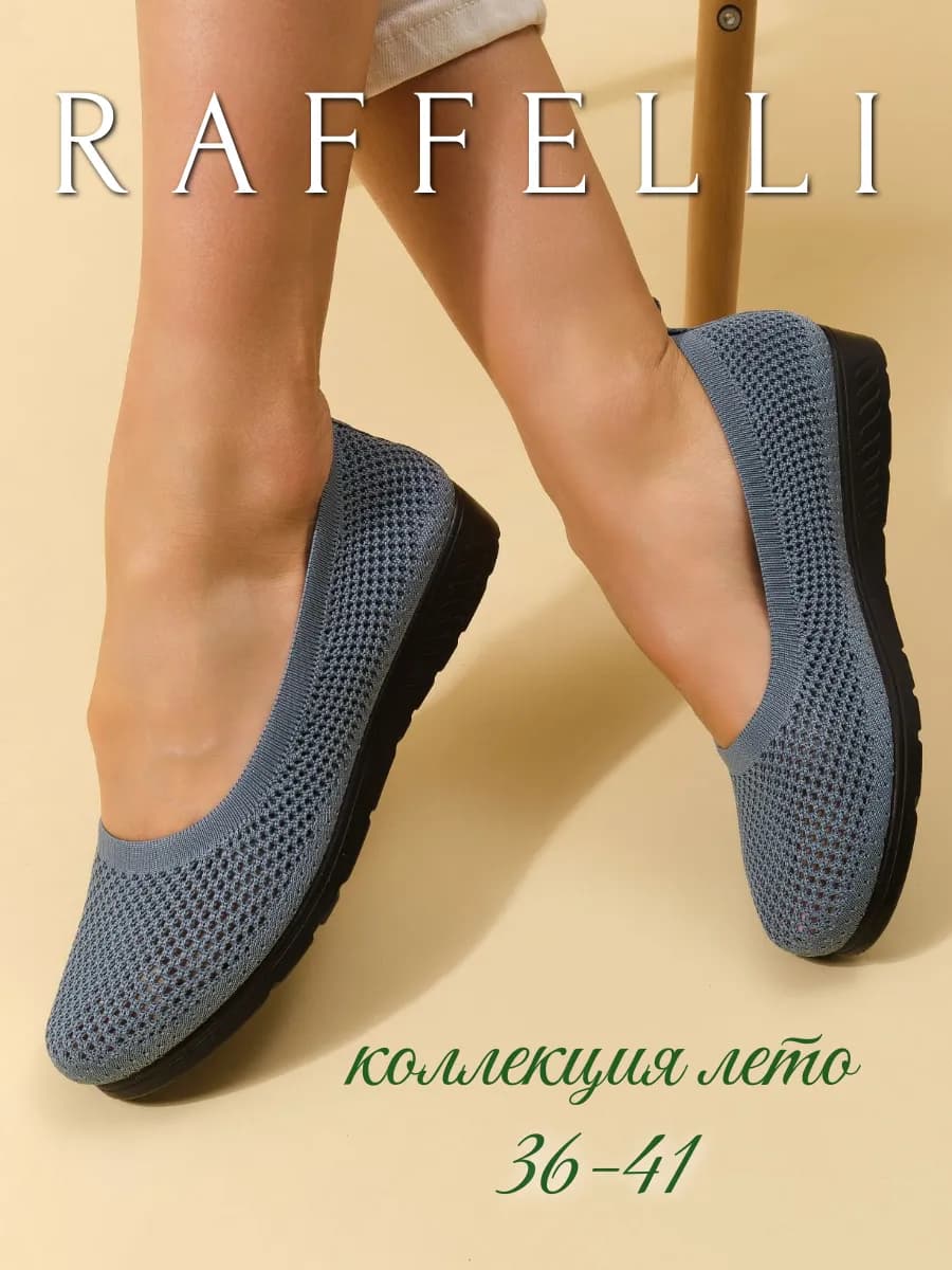 Балетки летние легкие