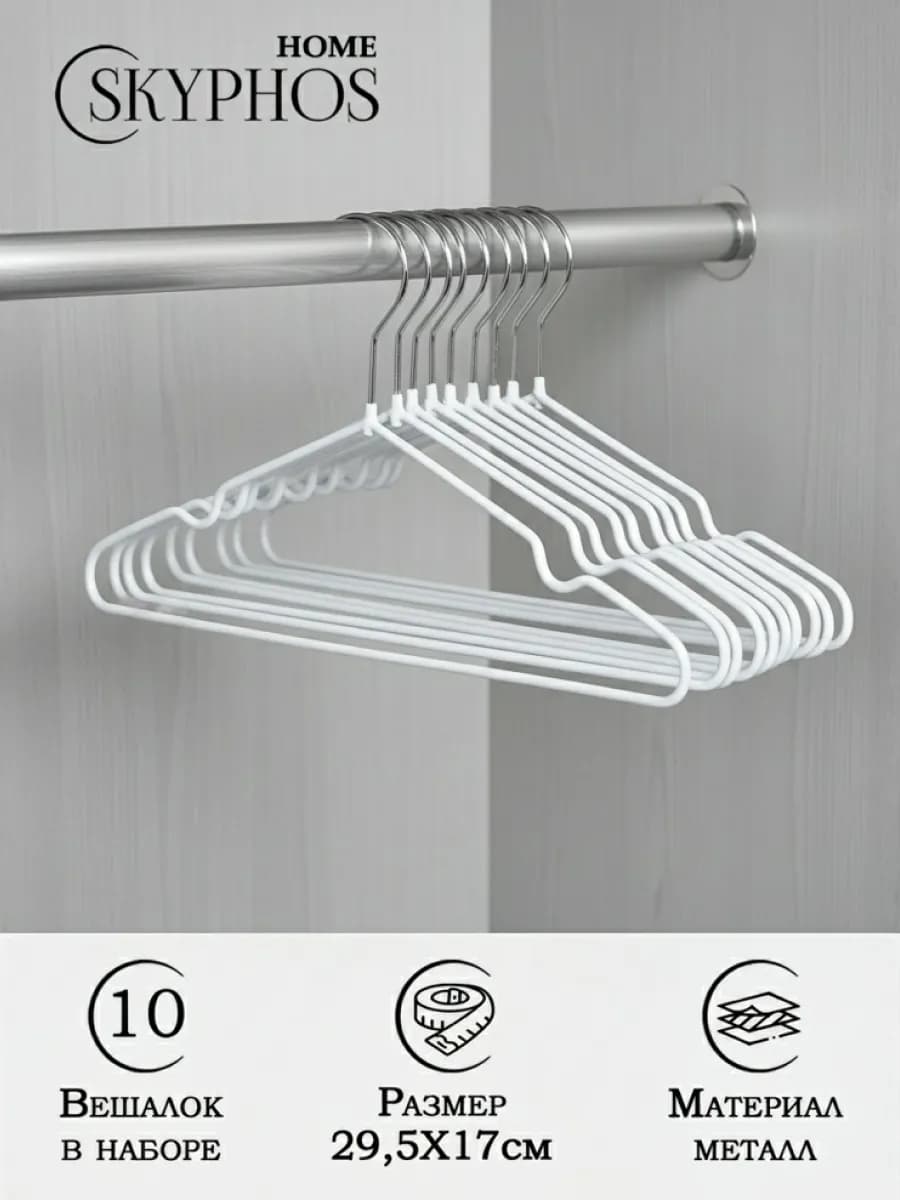Вешалка плечики для хранения одежды