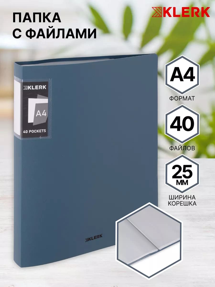 Папка для документов А4, 40л
