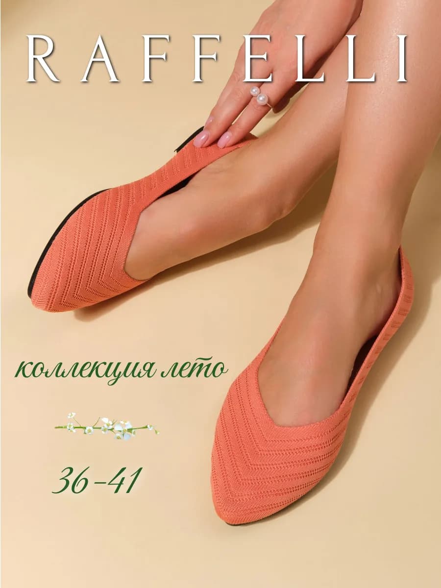 Балетки летние легкие