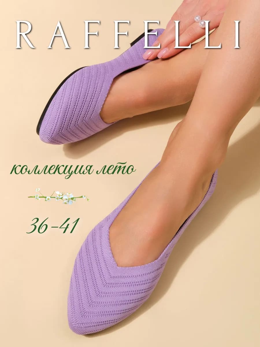 Балетки летние легкие