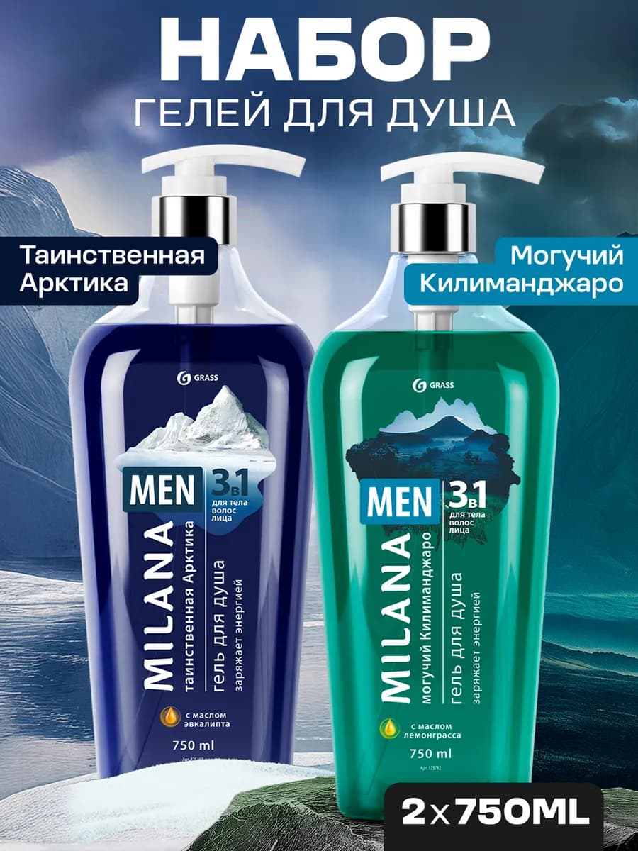 Подарок мужчине Гель для душа 750 мл х 2