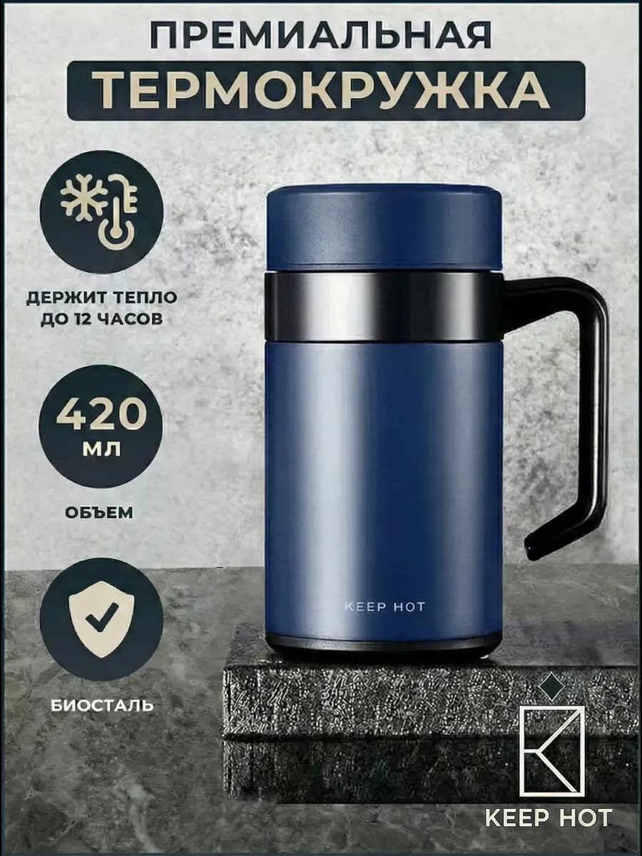 Термокружка с ручкой 420 мл