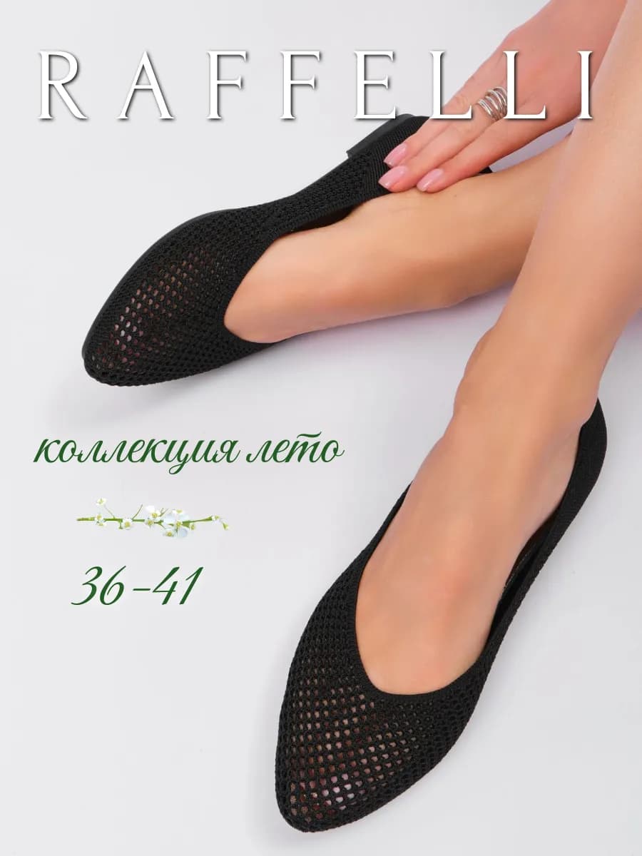 Балетки летние дышащие