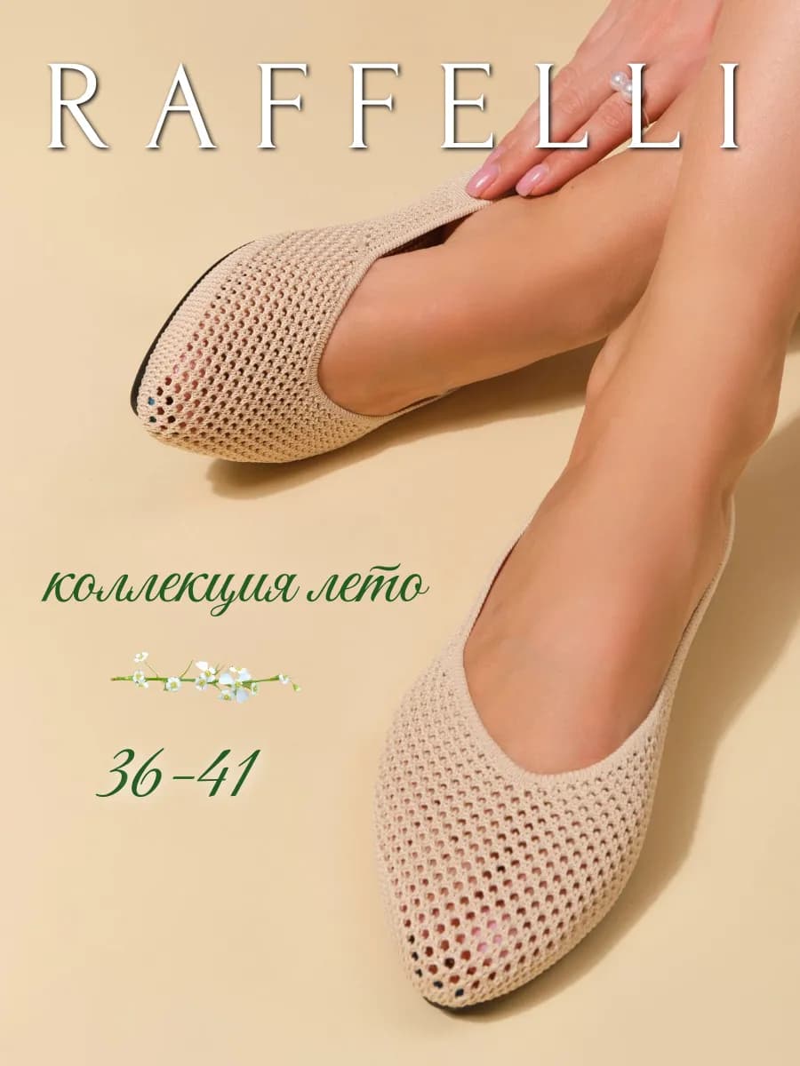 Балетки летние легкие