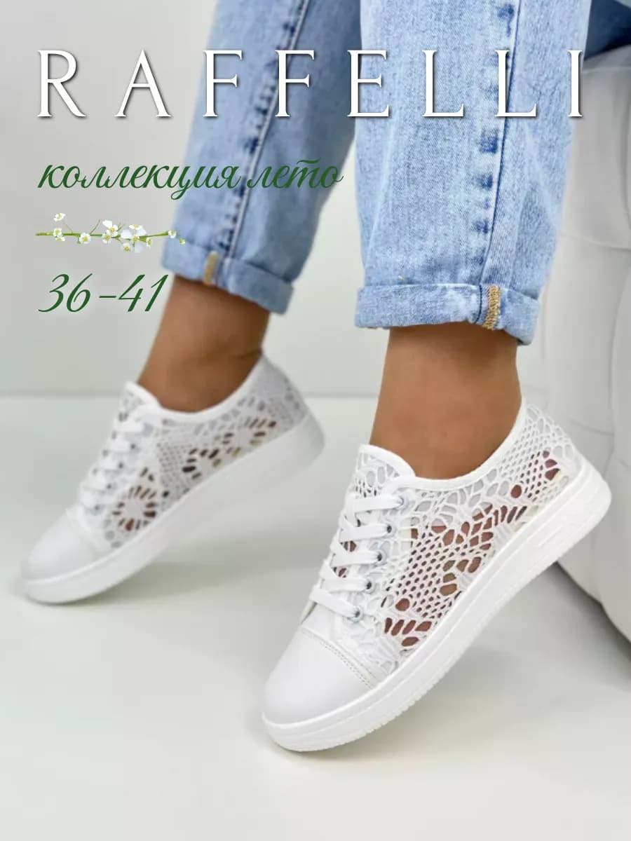 Кеды летние в сеточку