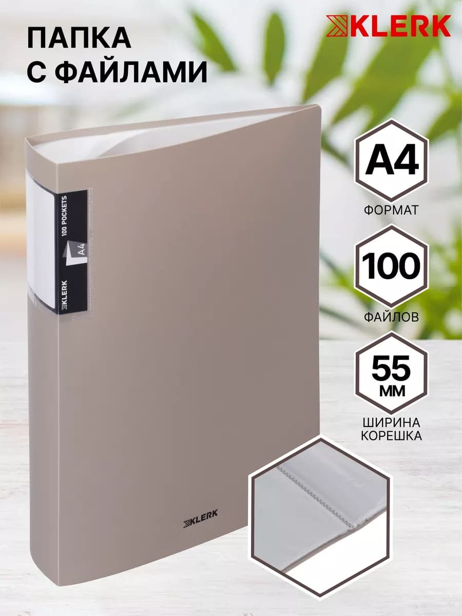Папка для документов с файлами А4 100 л