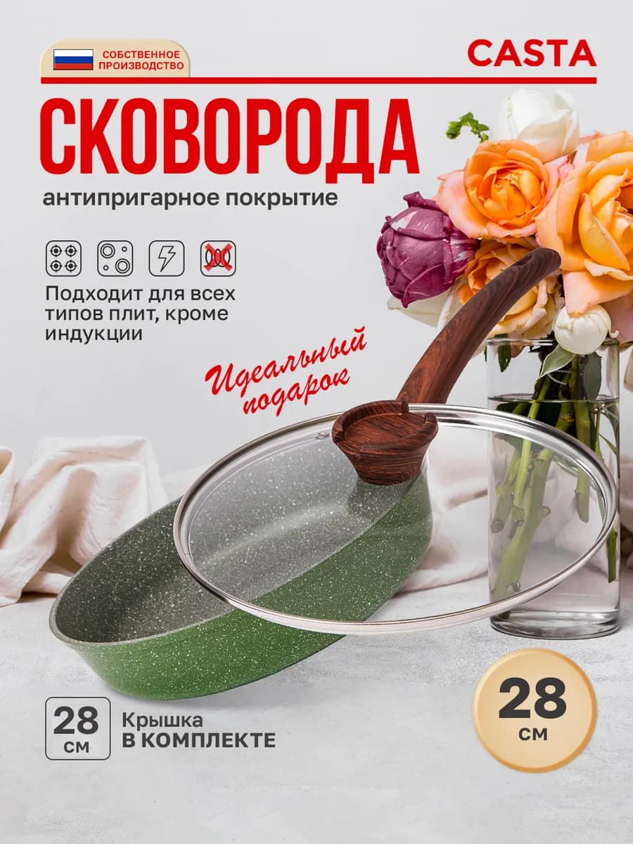Сковорода антипригарная с крышкой 28 см
