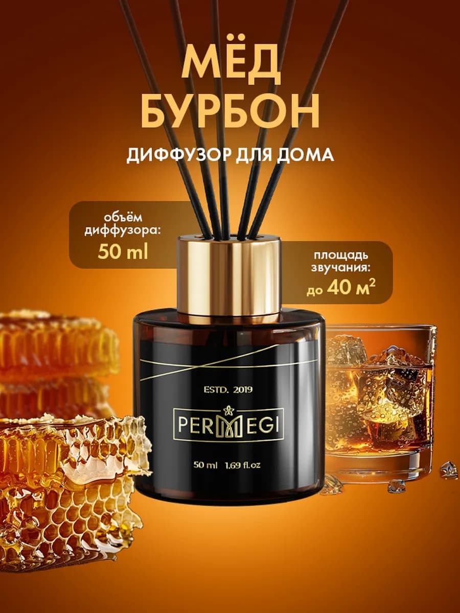 Диффузор для дома
