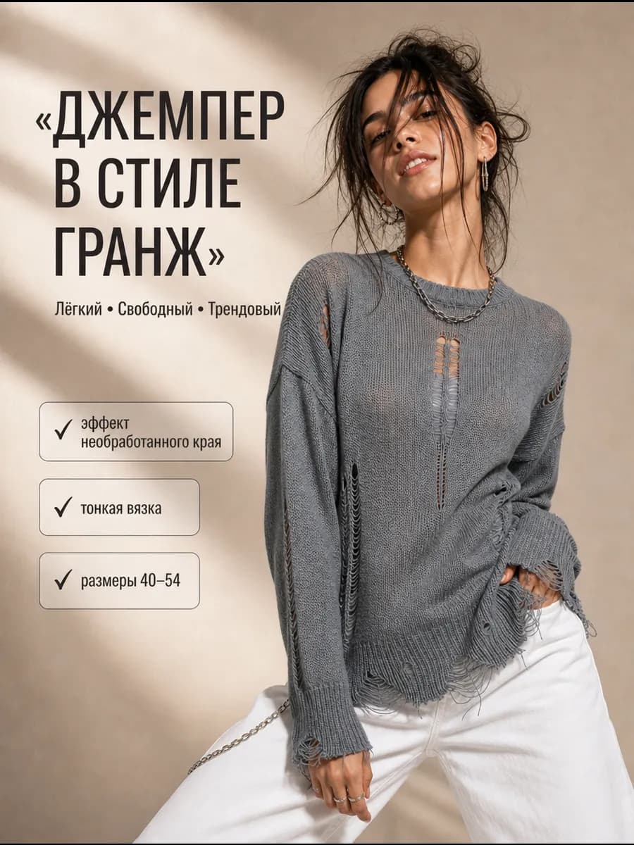 Джемпер женский оверсайз вязаный лёгкий в стиле гранж