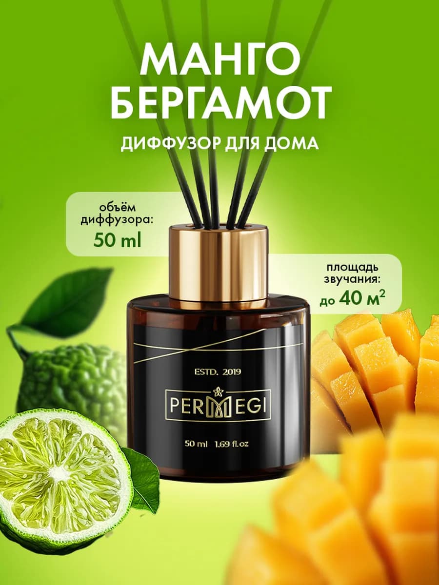 Диффузор для дома с палочками