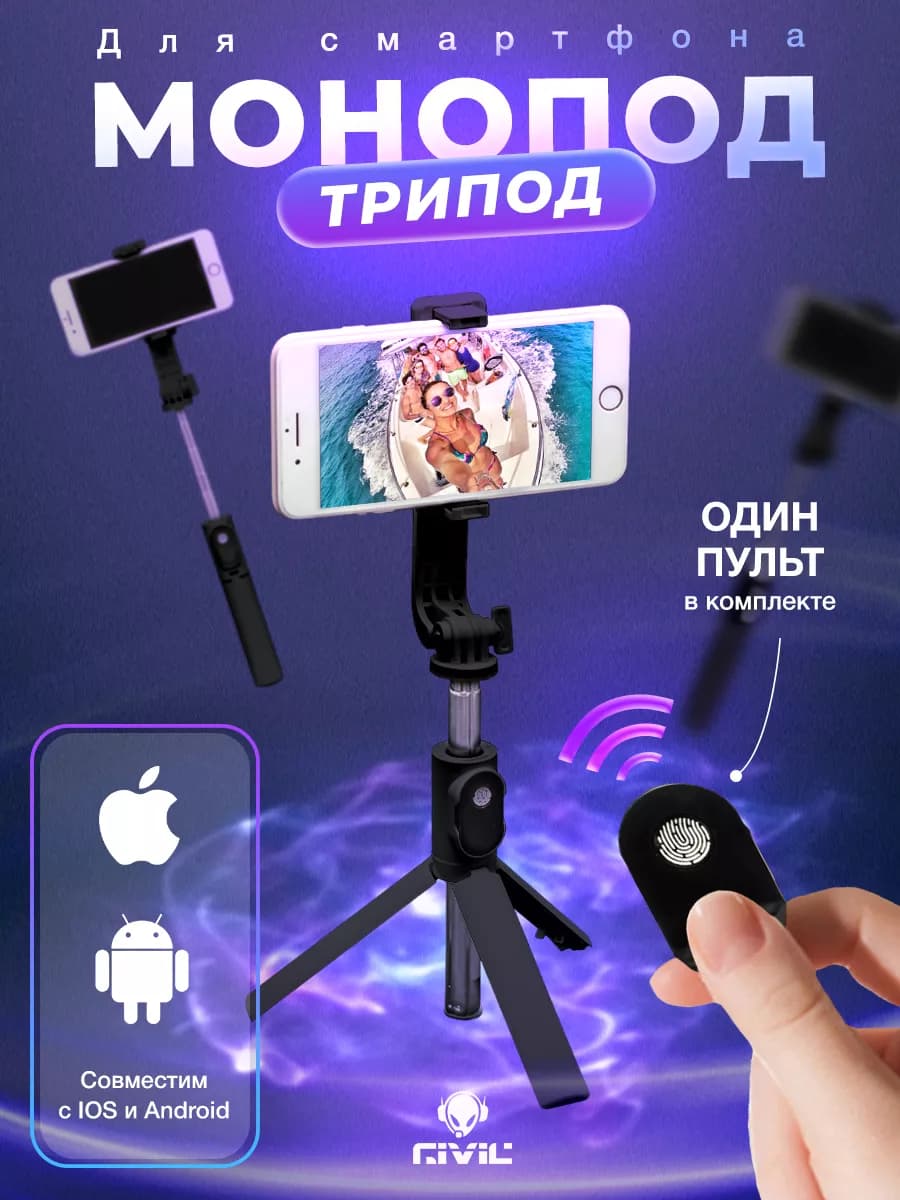Штатив для телефона