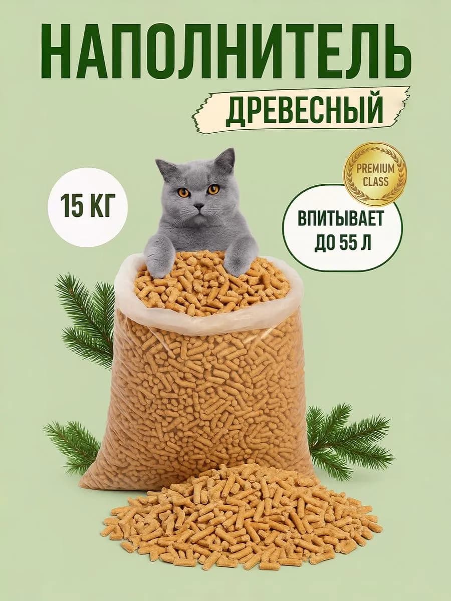 Наполнитель древесный 15 кг для кошачьего туалета