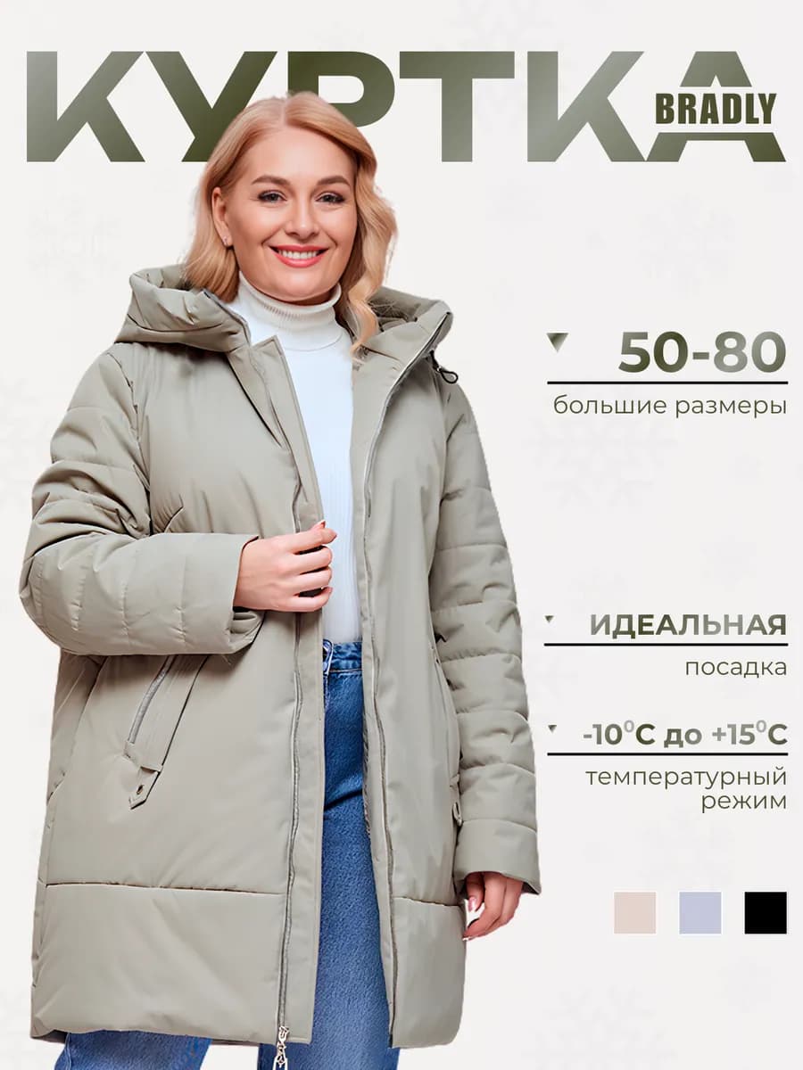 Куртка пуховик больших размеров демисезонная