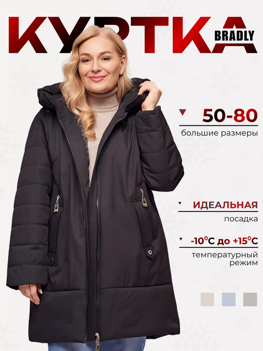 Куртка больших размеров демисезонная