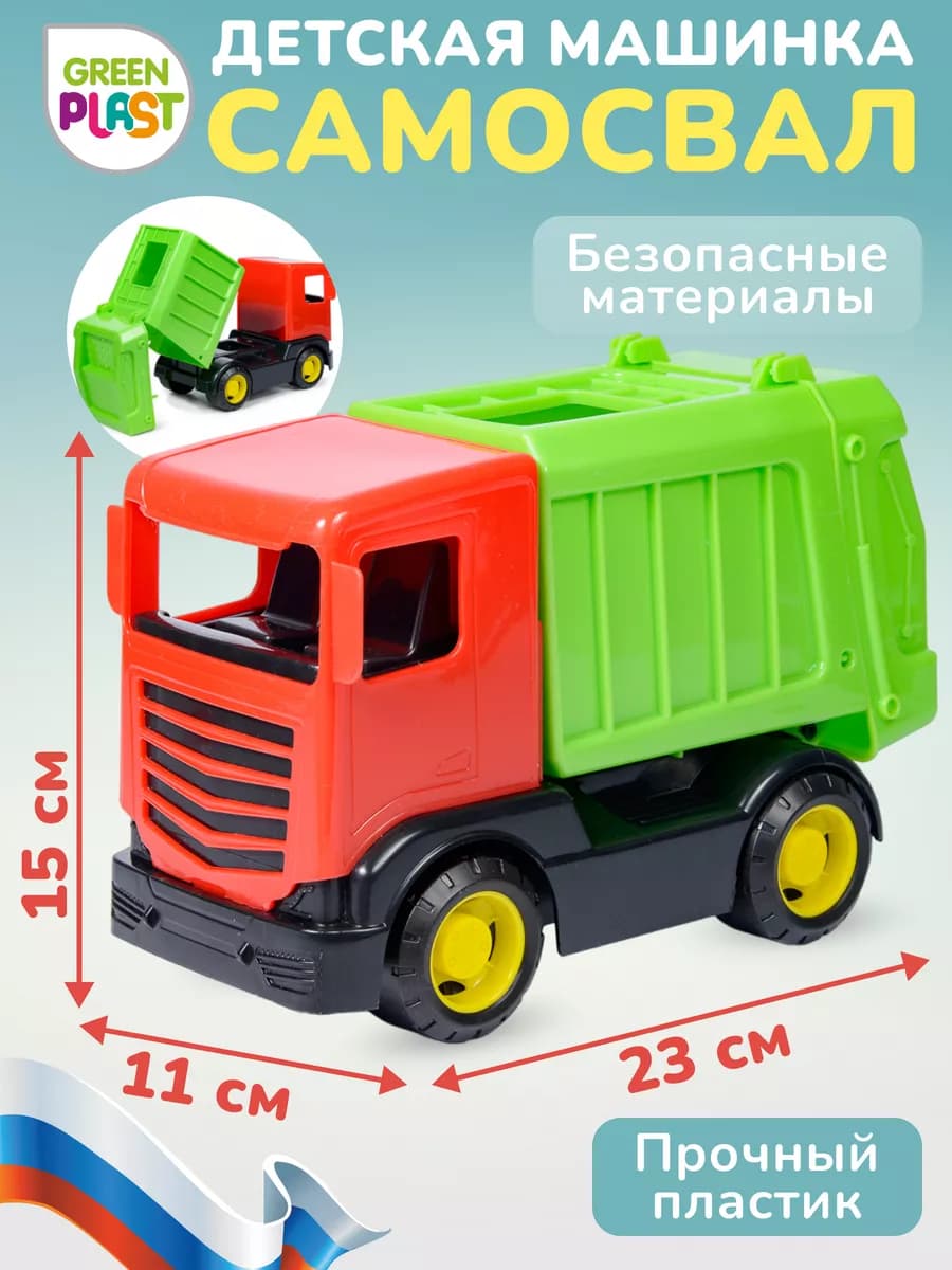 Машинка Мусоровоз самосвал грузовик детская техника