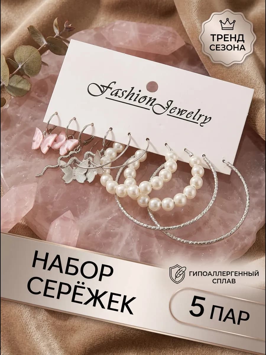 Серьги кольца набор 5 пар