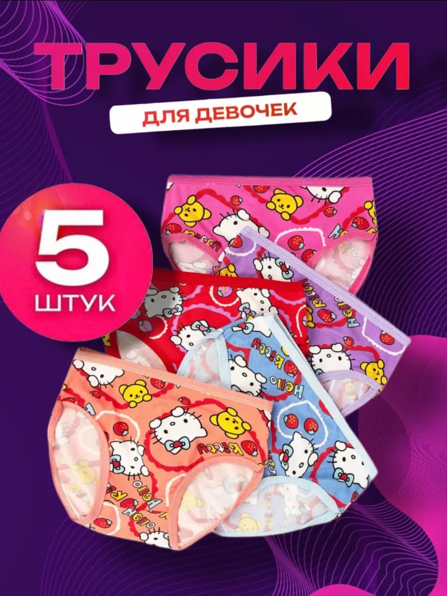 Трусы набор 5 шт