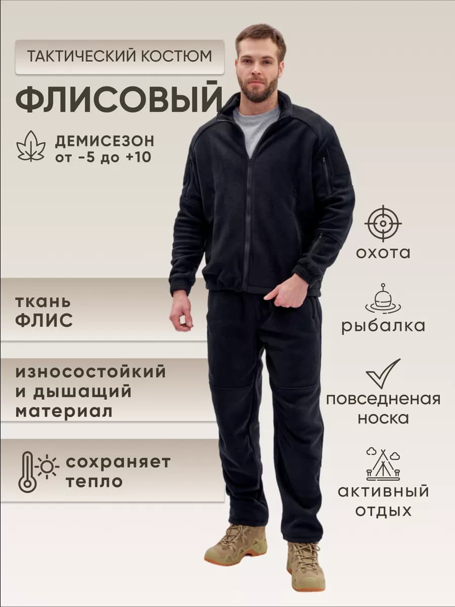 Спортивный костюм флисовый тактический