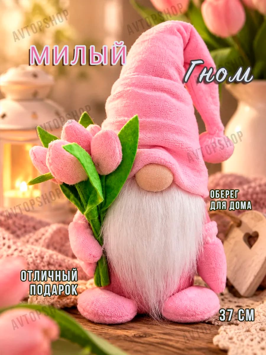 Милый Гном с цветами подарок женщине