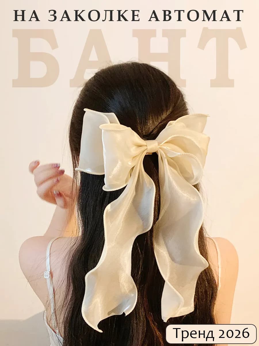 Заколка бант для волос женский бежевый