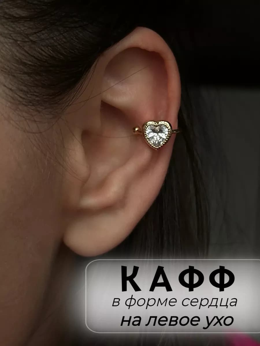 Серьги каффы без прокола на ухо золотистое 1шт
