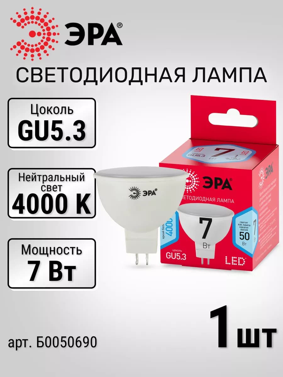 Лампочка светодиодная LED GU5.3 7Вт софит 4000К