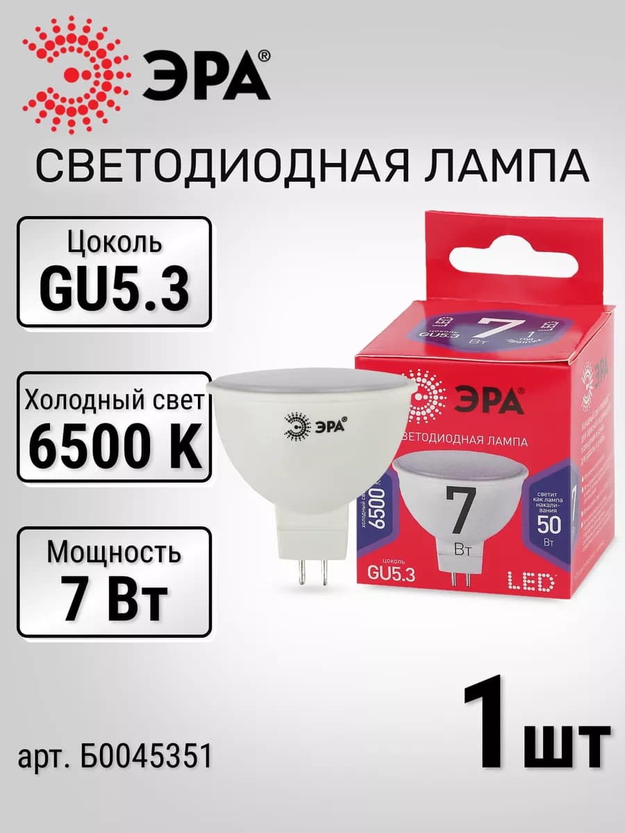 Лампочка светодиодная GU5.3 7Вт софит 6500К холодный свет