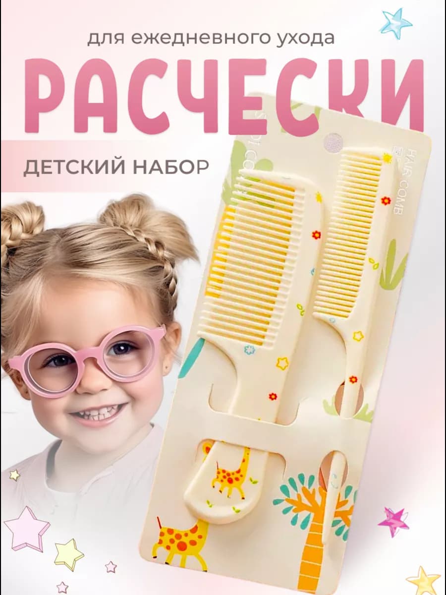 набор расчесок детский