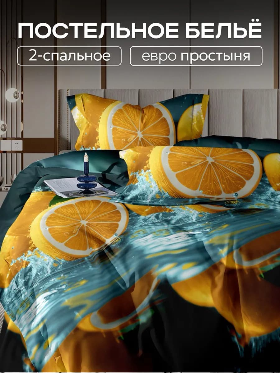 Постельное белье 2 спальное с евро простыней