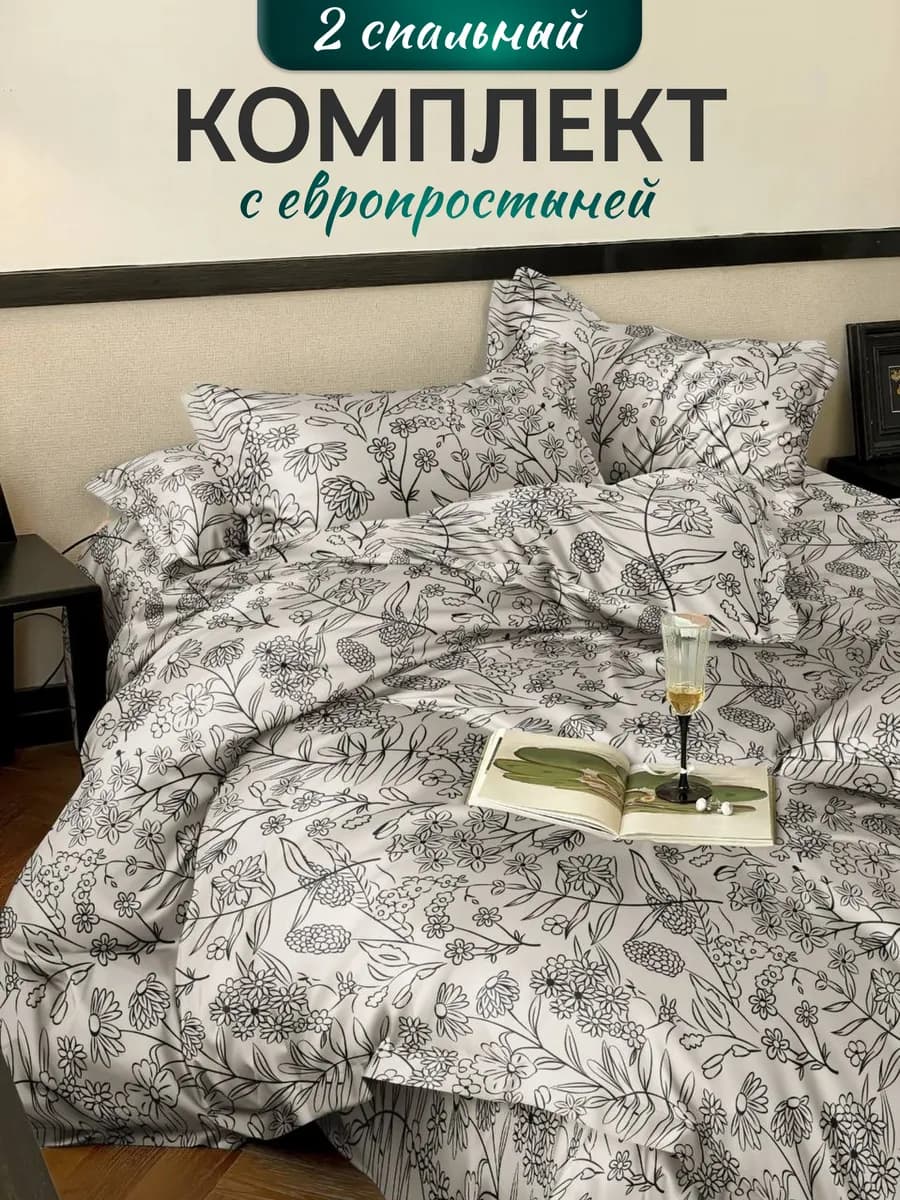 Постельное белье 2 спальное с европростыней