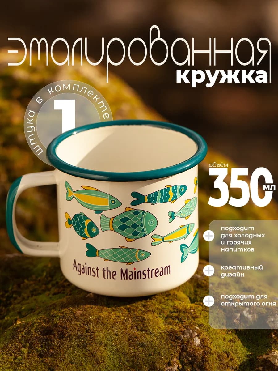 Кружка для чая и кофе походная металлическая