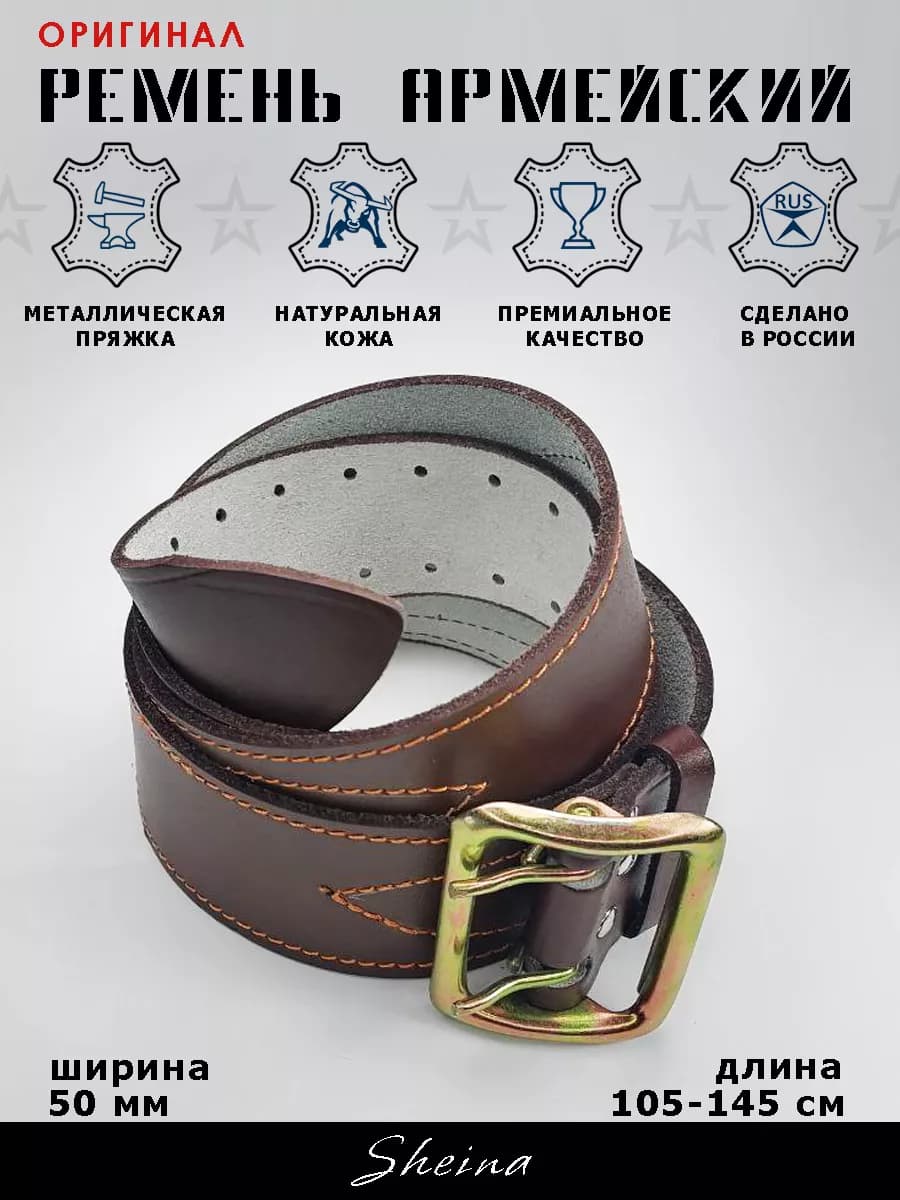 Ремень армейский офицерский кожаный коричневый