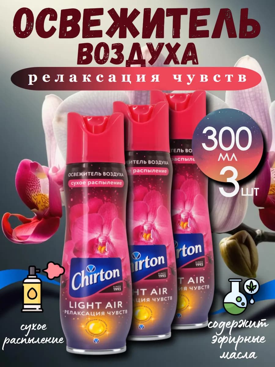 Освежитель воздуха "Релаксация чувств", 300мл 3шт