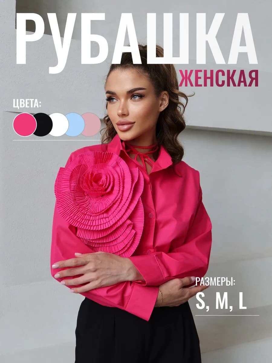 Рубашка с цветком