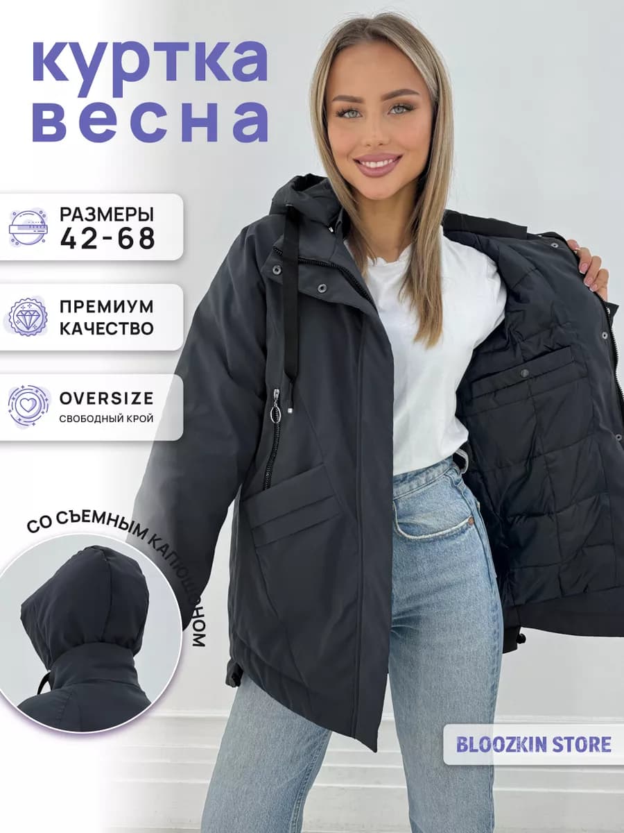 Куртка весенняя оверсайз с капюшоном - фото 1
