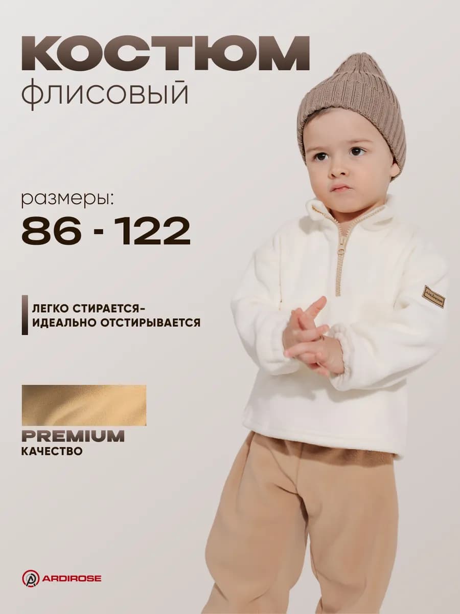 Костюм флисовый детский утепленный на весну