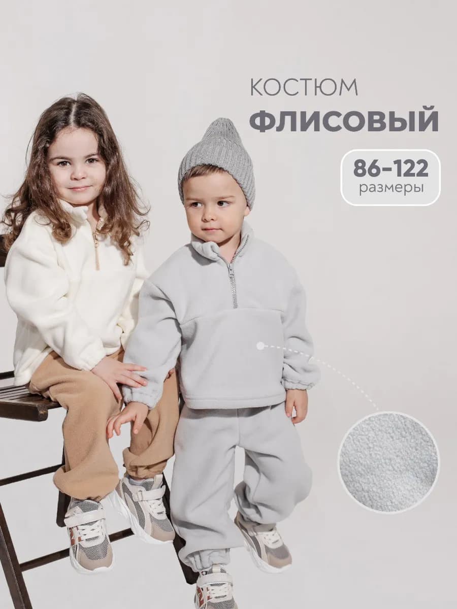 Костюм флисовый детский утепленный на весну