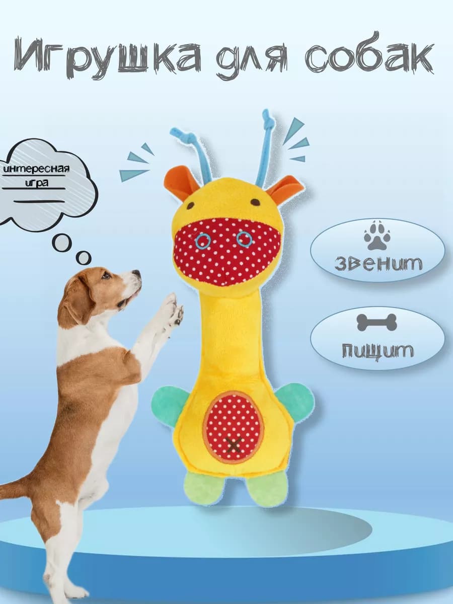 Мягкая игрушка для собак