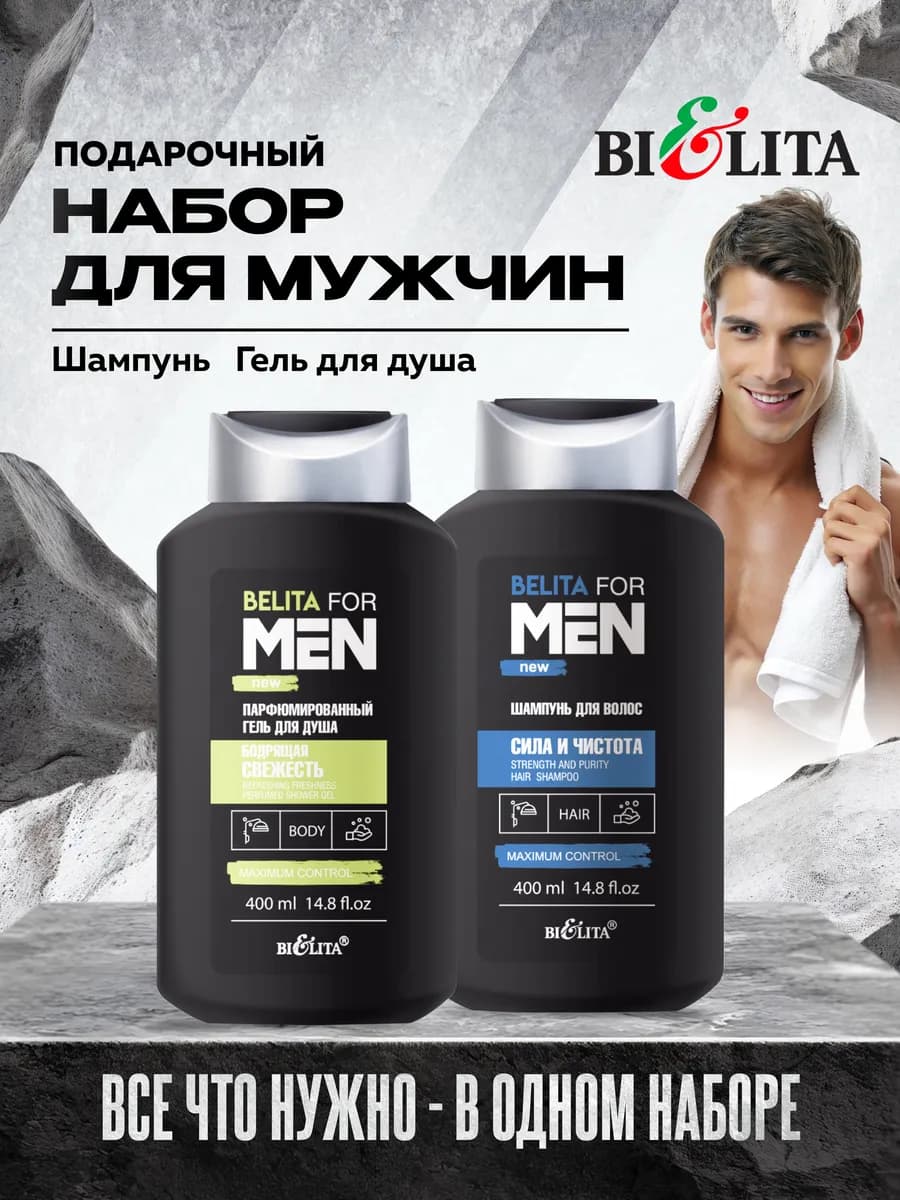 Набор мужской гель для душа, шампунь