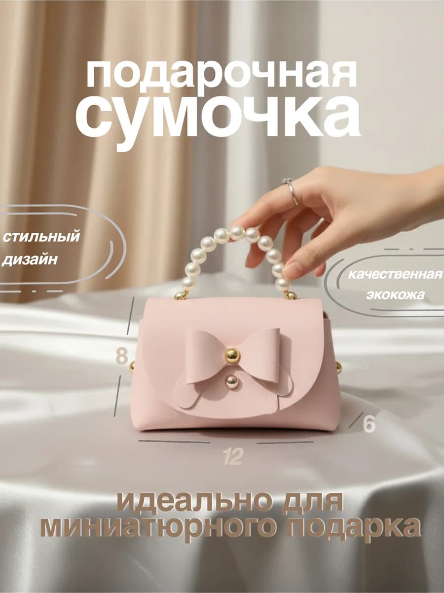 Подарочная коробка для украшений Сумка для девочки