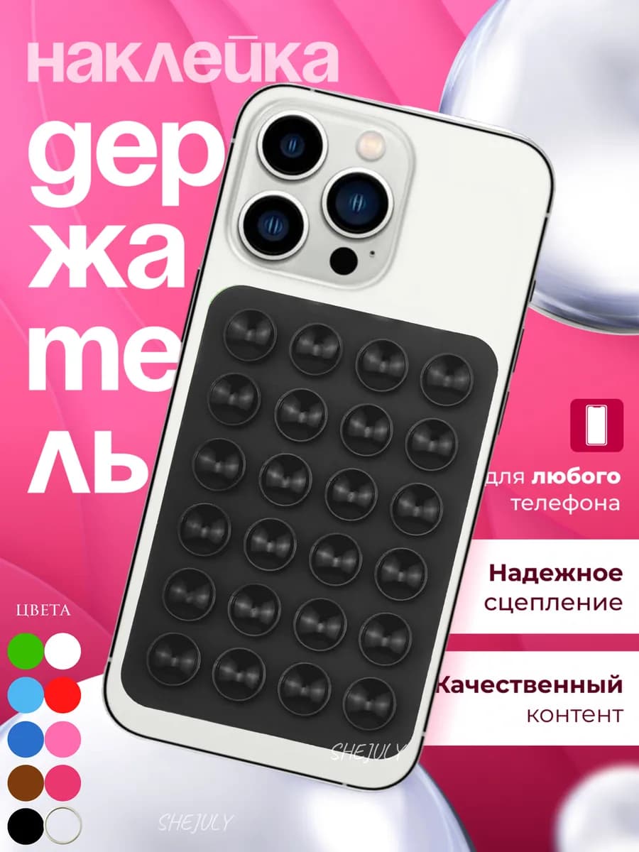 Липучка на чехол для телефона липпер с присосками