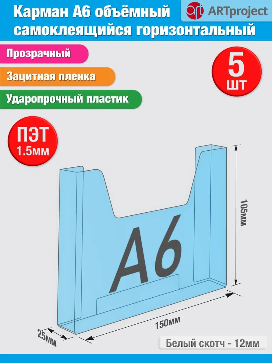 Карман А6 объемный горизонтальный - 5шт