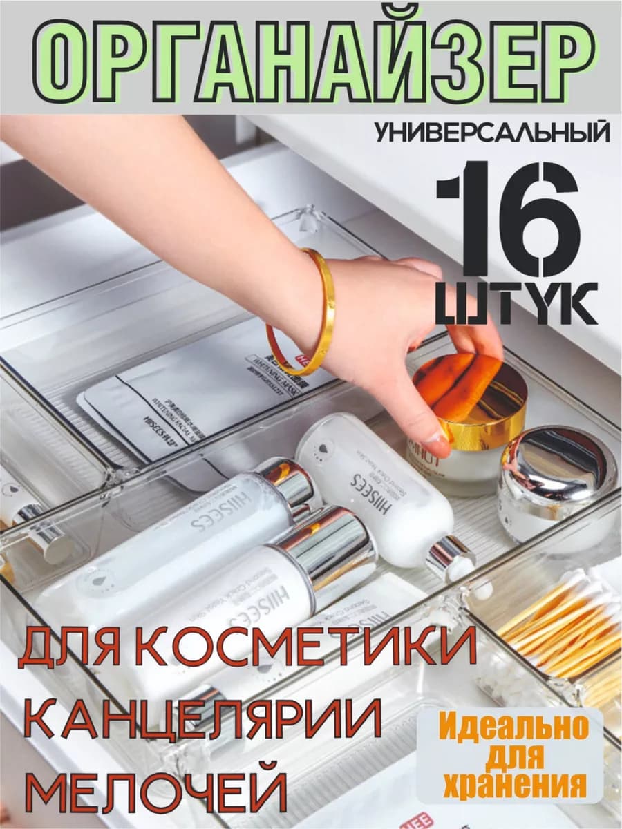 Органайзер для косметики контейнер прозрачный в ящик